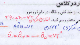 جواب کار در کلاس صفحه ۱۴۴ ریاضی هشتم