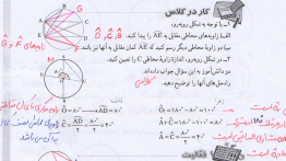 جواب کار در کلاس صفحه ۱۴۷ ریاضی هشتم