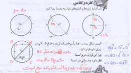 جواب کار در کلاس صفحه ۱۴۸ ریاضی هشتم