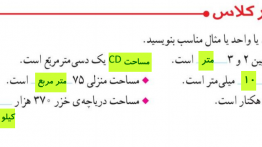 جواب کار در کلاس صفحه ۹۱ و ۹۲ ریاضی ششم