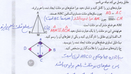 جواب کار در کلاس صفحه ۹۳ ریاضی هشتم