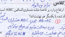 جواب کار در کلاس صفحه ۹۶ ریاضی هشتم