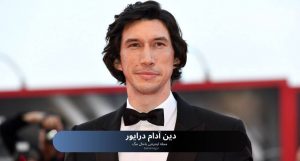 دین آدام درایور