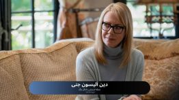 دین آلیسون جنی
