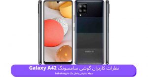 Galaxy A42