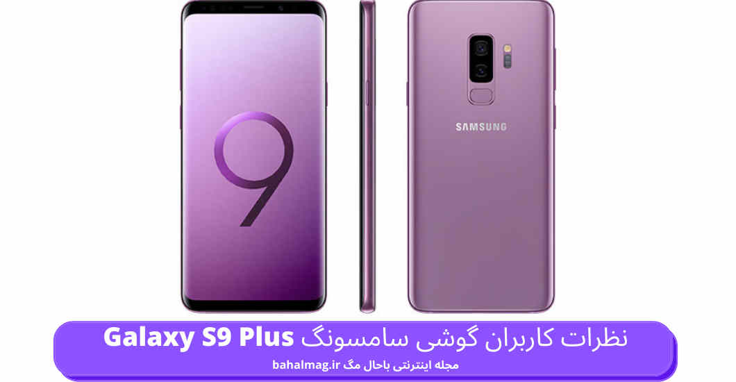 Galaxy S9 Plus