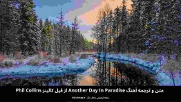 متن و ترجمه آهنگ Another Day In Paradise