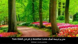 متن و ترجمه آهنگ Another love