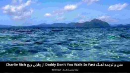 متن و ترجمه آهنگ Daddy Dont You Walk So Fast