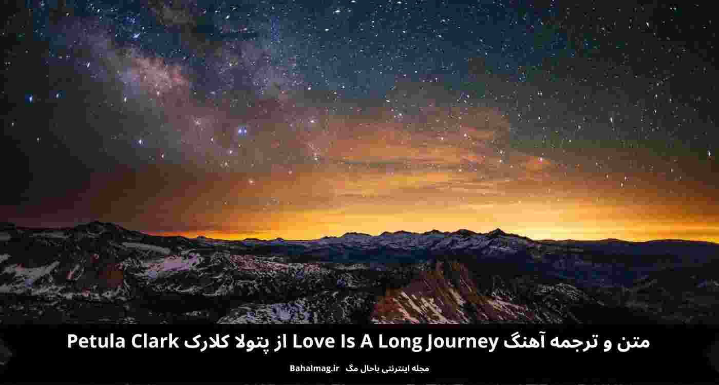 متن و ترجمه آهنگ Love Is A Long Journey