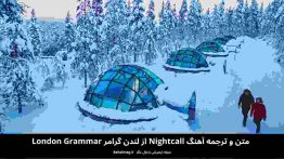 متن و ترجمه آهنگ Nightcall