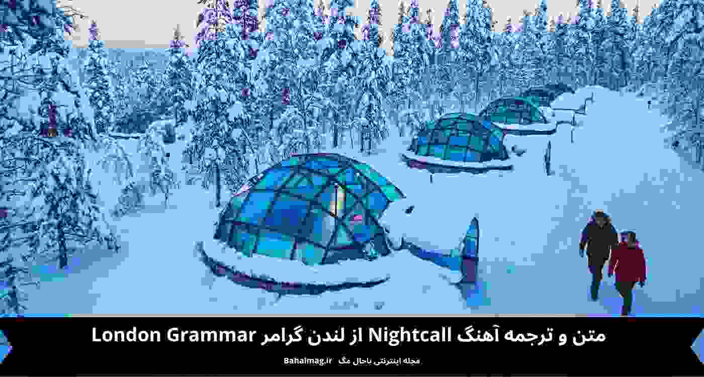 متن و ترجمه آهنگ Nightcall