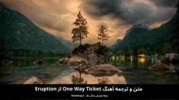 متن و ترجمه آهنگ One Way Ticket