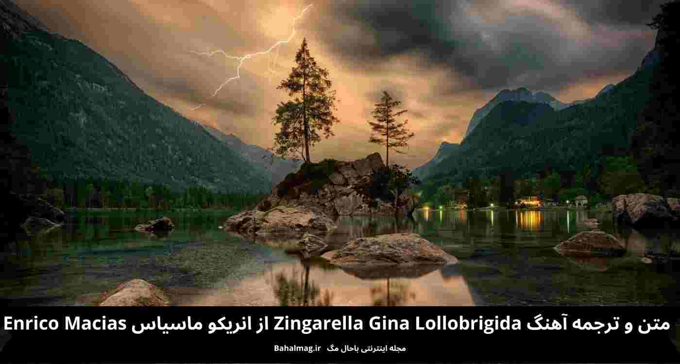 متن و ترجمه آهنگ Zingarella Gina Lollobrigida