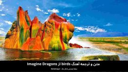 متن و ترجمه آهنگ birds