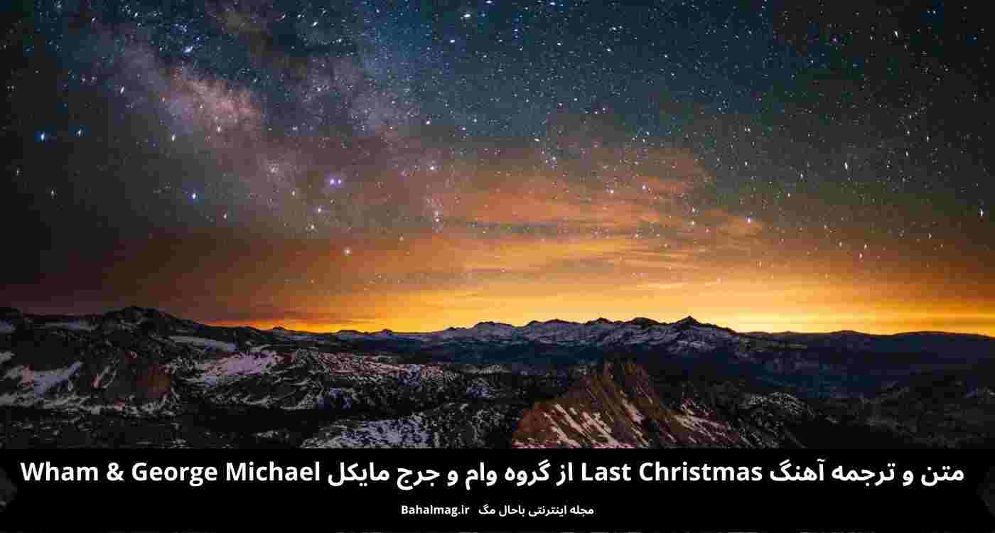 متن و ترجمه آهنگ last christmas