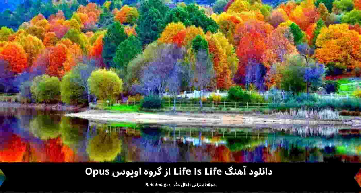 متن و ترجمه آهنگ life is life