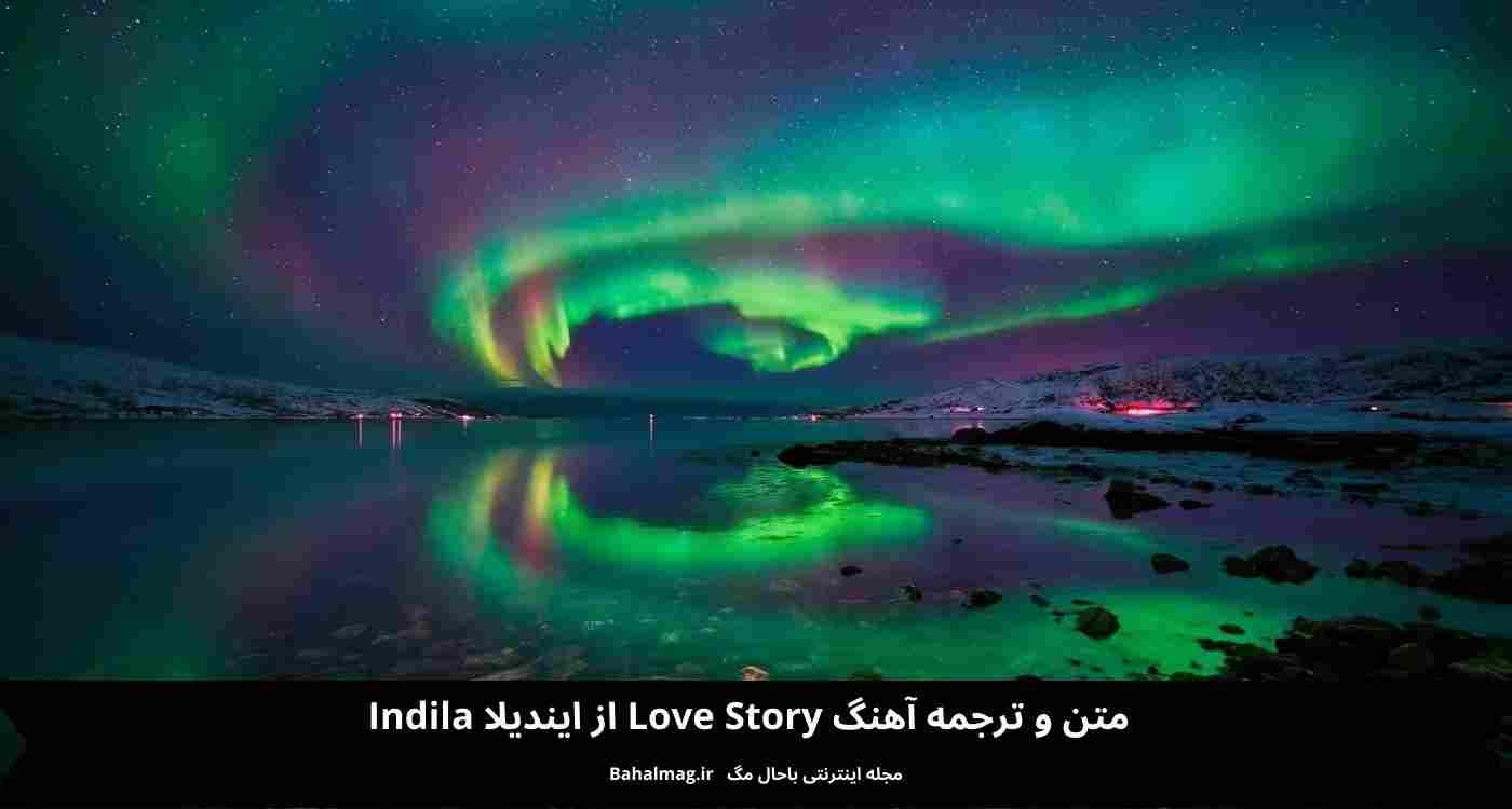 متن و ترجمه آهنگ love story