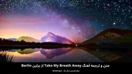 متن و ترجمه آهنگ take my breath away