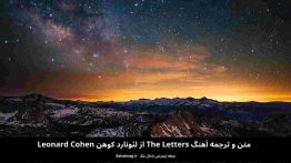 متن و ترجمه آهنگ the letters