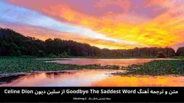 متن و ترجمه آهنگ the saddest world