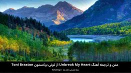 متن و ترجمه آهنگ unbreak my heart