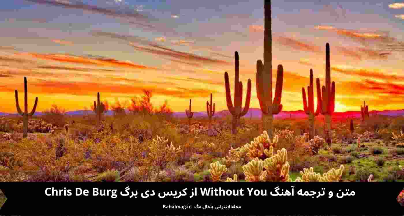 متن و ترجمه آهنگ without you