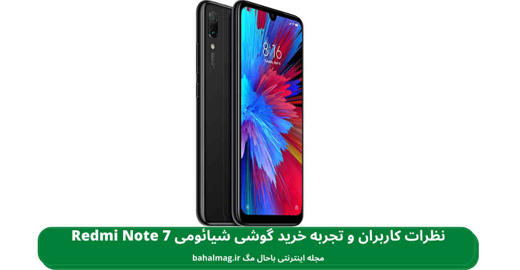 Redmi Note 7