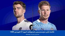 خلاصه بازی منچسترسیتی لیدزیونایتد امروز ۲۱ فروردین ۱۴۰۰