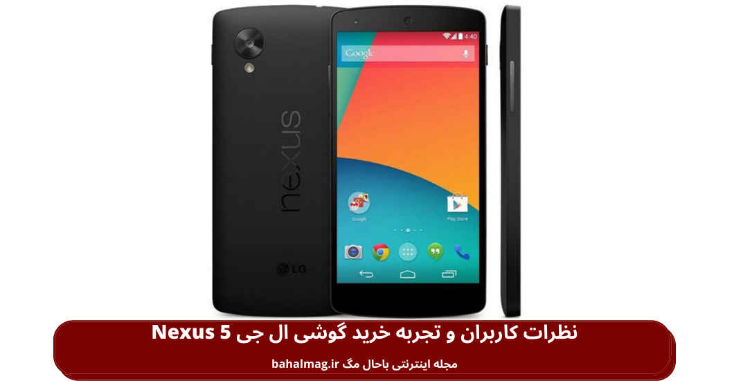 Nexus 5