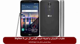 Stylus 3