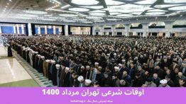 اوقات شرعی تهران مرداد ۱۴۰۰