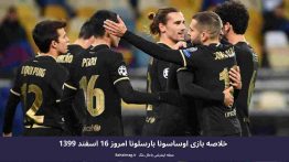 خلاصه بازی اوساسونا بارسلونا امروز ۱۶ اسفند ۱۳۹۹