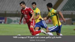 خلاصه بازی تراکتور صنعت نفت امروز ۱۶ اردیبهشت ۱۴۰۰
