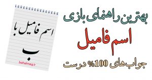 اسم فامیل با ب