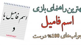 اسم فامیل با د