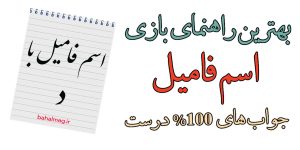 اسم فامیل با د