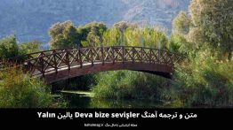 متن و ترجمه آهنگ Deva bize sevişler یالین Yalın