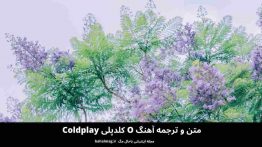متن و ترجمه آهنگ O کلدپلی Coldplay