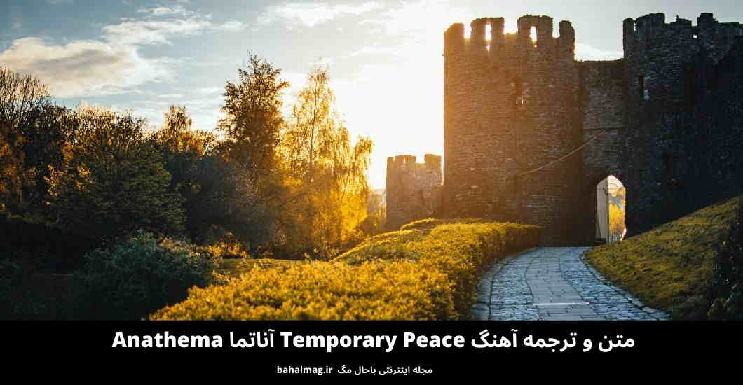 متن و ترجمه آهنگ Temporary Peace آناتما Anathema