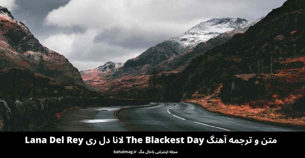 متن و ترجمه آهنگ The Blackest Day لانا دل ری Lana Del Rey