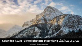 متن و ترجمه آهنگ Virkelighetens Etterklang کلاندرا Kalandra