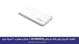 پاور بانک انرجایزر UE10025PQ