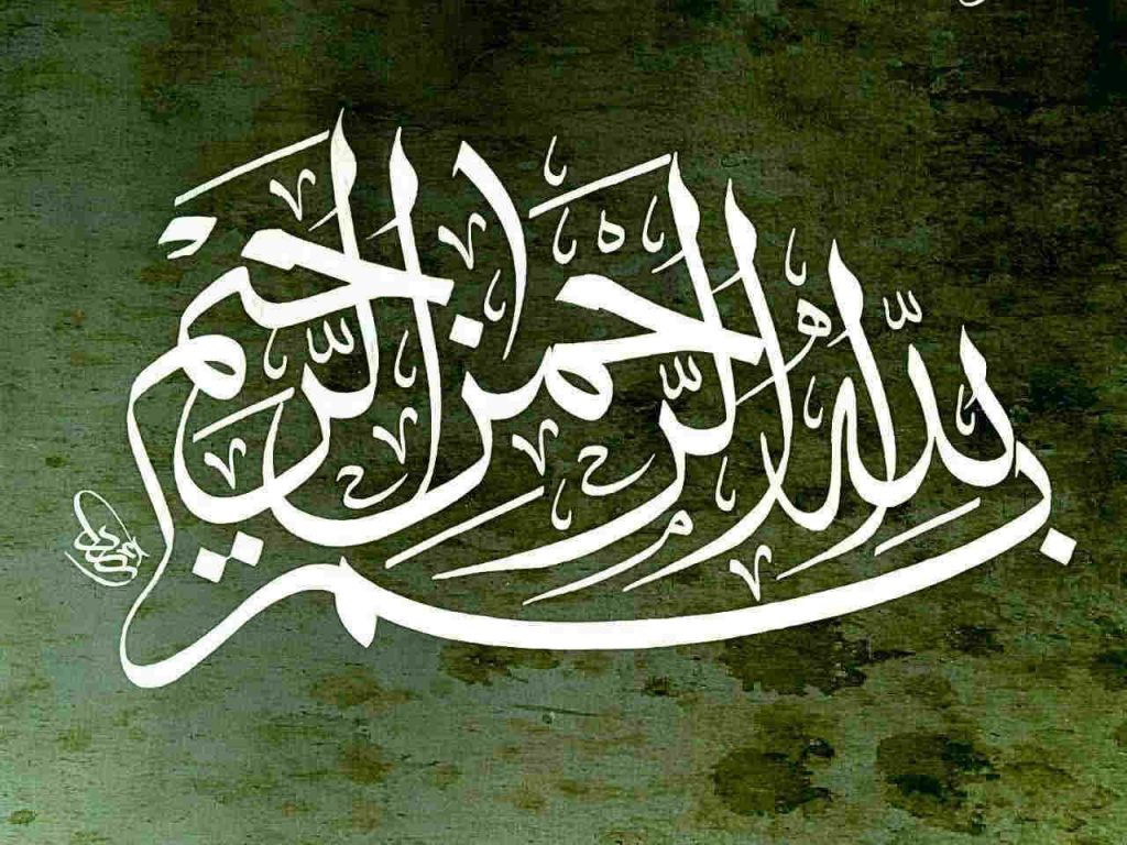 عکس زمینه بسم الله الرحمن الرحیم ️ پس زمینه بسم الله الرحمن الرحیم