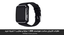 ساعت هوشمند A06