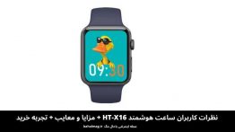 ساعت هوشمند HT-X16