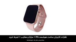 ساعت هوشمند I7s