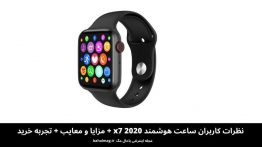 ساعت هوشمند x7 2020
