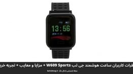 ساعت هوشمند جی تب W609 Sports