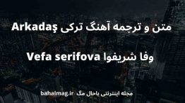 متن و ترجمه آهنگ ترکی Arkadaş وفا شریفوا Vefa serifova